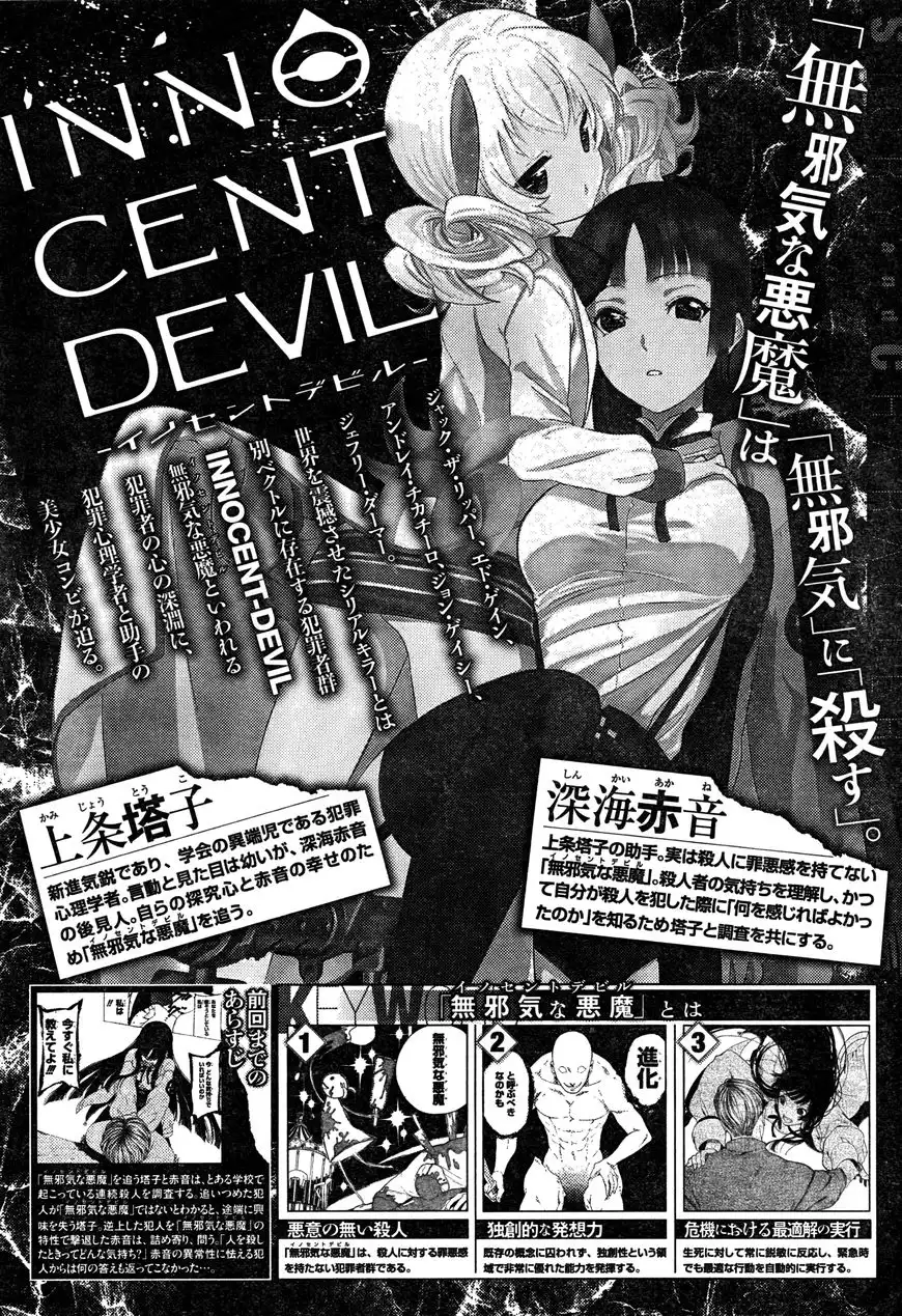 Innocent Devil Chapter 2.1 2